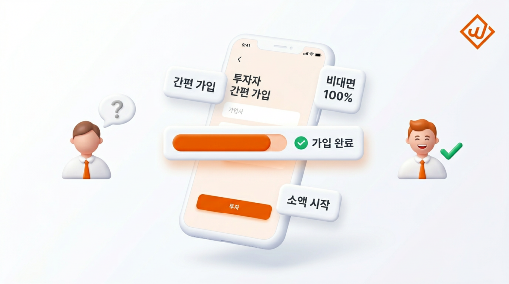 가입 완료가 표시된 스마트폰 화면과 간편 가입, 비대면 100%, 소액 시작 안내 칩이 배치된 일러스트