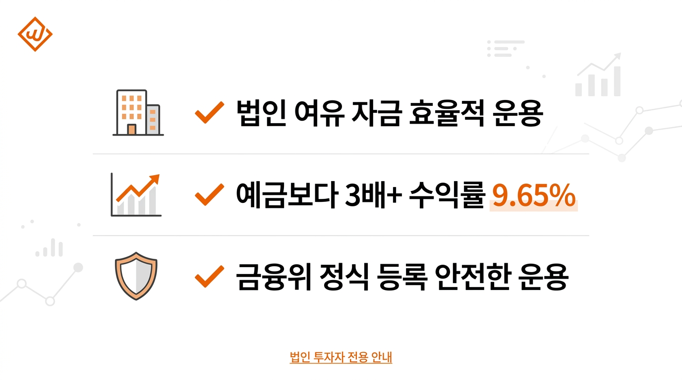 법인 투자자 윙크스톤 혜택 수익률 안전성 법인 운용 - 윙크스톤파트너스