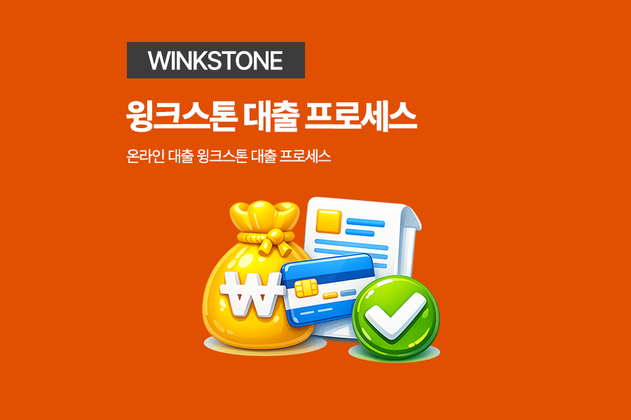 우리동네 크라우드펀딩 신청방법 5단계 비대면 온라인 - 윙크스톤파트너스