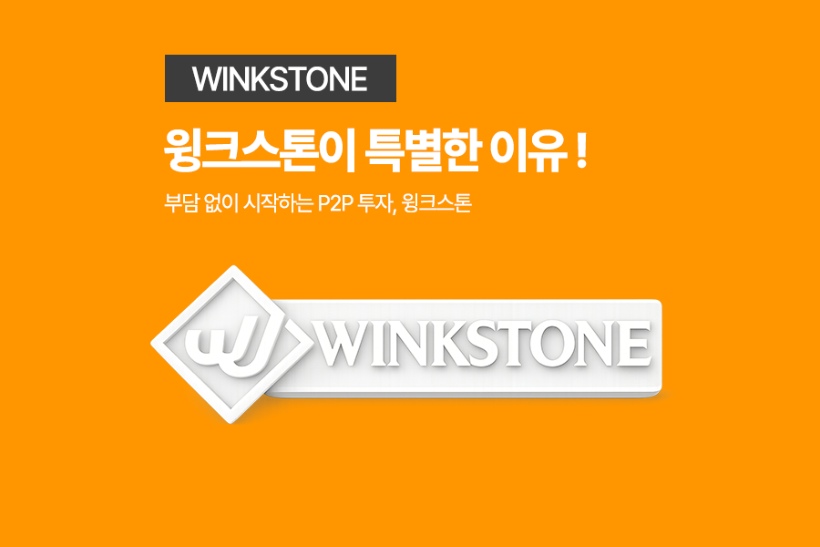 우리동네 크라우드펀딩 혜택 총정리 인센티브 수수료지원 마케팅 - 윙크스톤파트너스