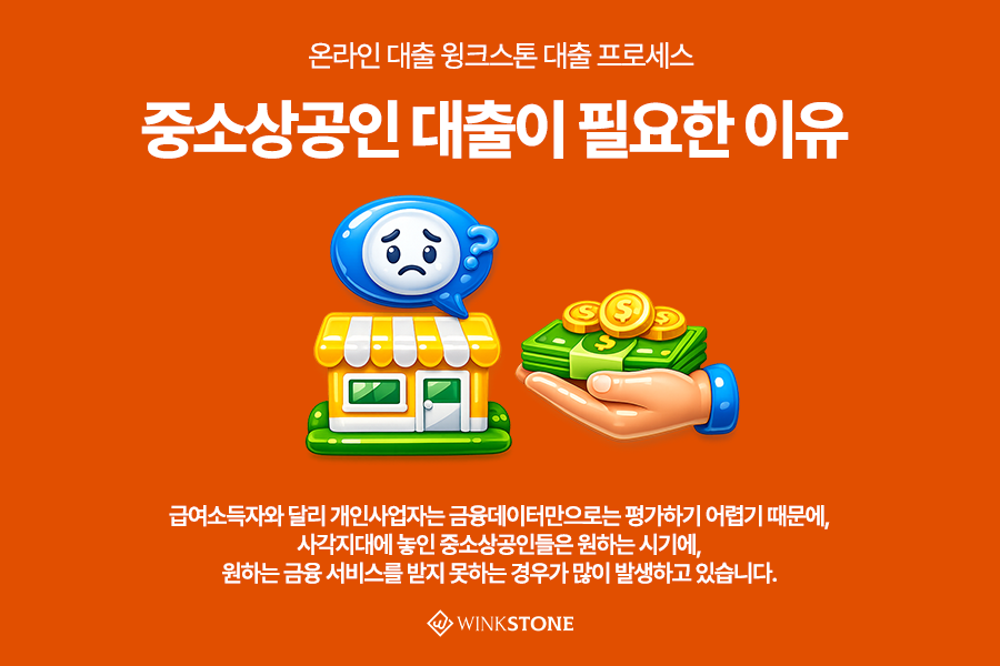 우리동네 크라우드펀딩 금리한도 조회 loanone.winkstone.com - 윙크스톤파트너스