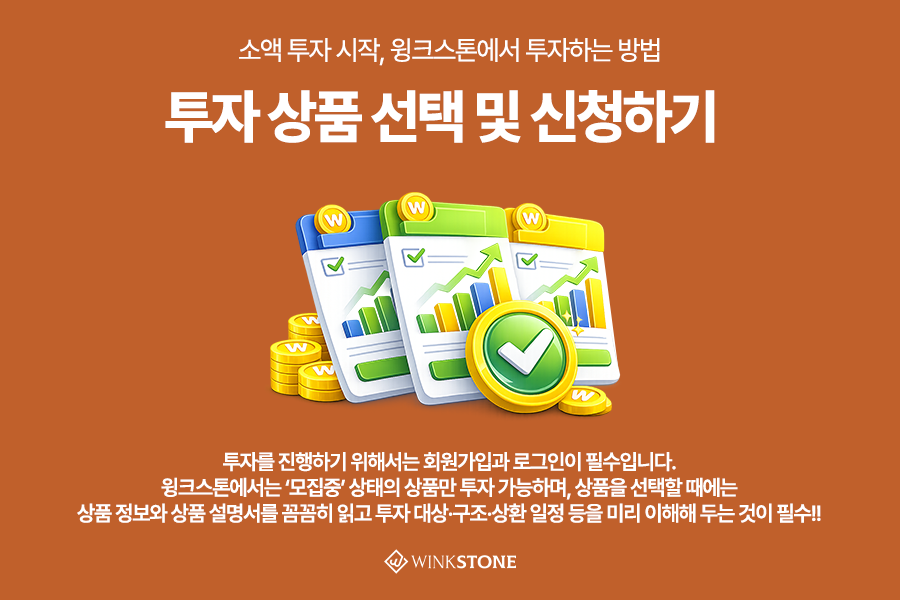 소액 투자 장점 4가지 진입장벽 이자 분산 복리 3 - 윙크스톤파트너스