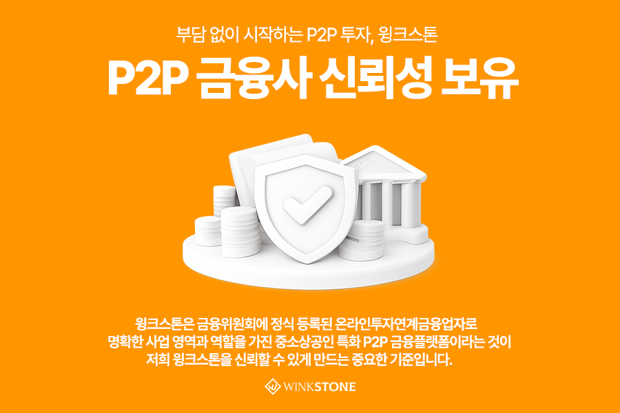 우리동네 크라우드 펀딩 현물쿠폰 단골고객 마케팅효과 바이럴 - 윙크스톤파트너스