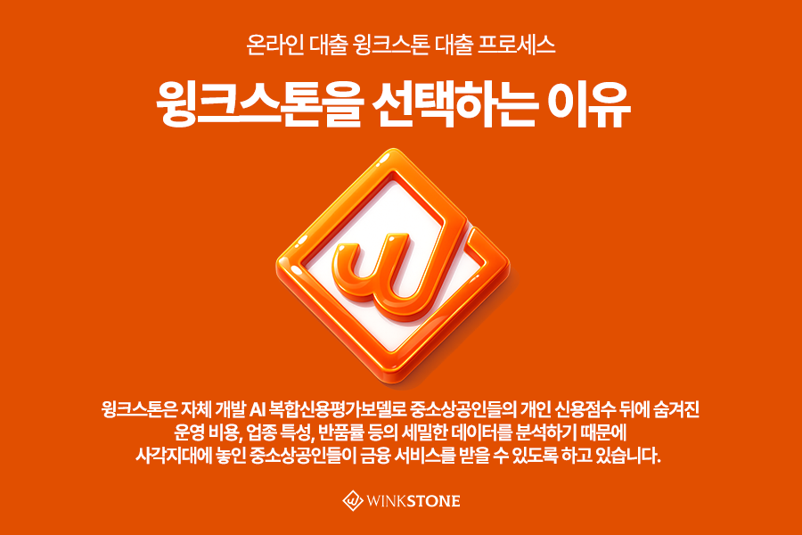우리동네 크라우드펀딩 대출금 입금 5~10영업일 완료 - 윙크스톤파트너스