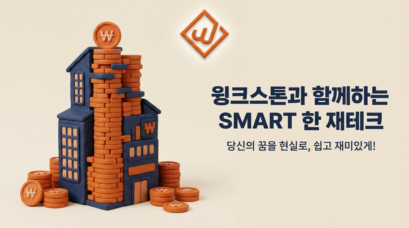 소액 적립 자산 성장 타워