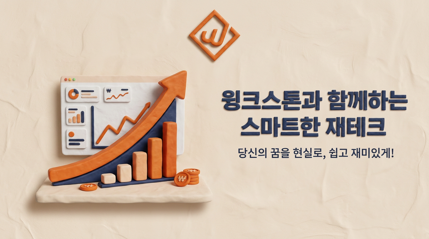 적립식 투자 성장 곡선
