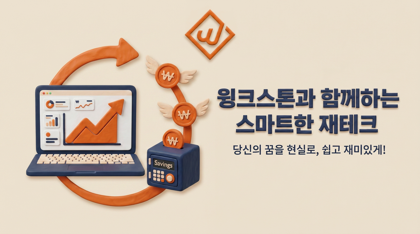 적립 재투자 순환 구조